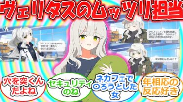 ヴェリタスのムッツリ担当ハレがかわいくてしょうがない先生たちの反応集【ブルーアーカイブ/ブルアカ】
