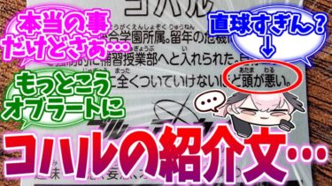 事実だけども辛辣すぎるコハルの紹介文への反応集【ブルーアーカイブ/ブルアカ/反応集】