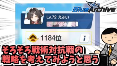 【ブルアカ】周りの先生たちをぶっ飛ばして石をもぎ取るぜ