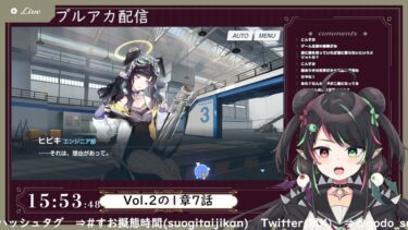 10月24日 ブルアカ本編初見配信 part12
