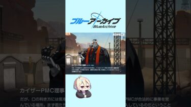 ショタホシノのキャラデザ良すぎ #おもしろい #ブルアカ #面白い #ブルーアーカイブ #ゲーム実況 #ゲーム #ゲーム実況者 #ネタ #ネタバレ #ネタバレ注意 #切り抜き #ネタバレあり #過去