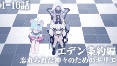 エデン条約編4章 「忘れられた神々のためのキリエ」を読む！！！！！！！！！！！！！！！！！！！！！！！！！！！！！！！！！【ブルーアーカイブ／初見ゲーム実況】
