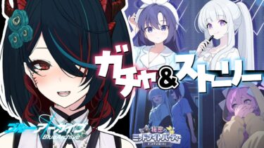 【 ブルアカ 】イベント＆ガチャ❕クリスマスはミレニアムの女子と予定があります…❣【 椒エレメ/#個人vtuber /ブルーアーカイブ 】