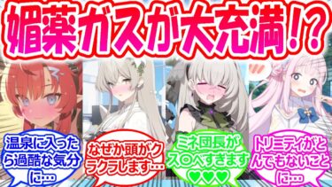 温泉開発部がB薬成分を含む温泉を掘り起こしてしまいトリニティとゲヘナが過酷化してしまった世界線に対する先生たちの反応【ブルアカ・ブルーアーカイブ・ブルアカ反応集】