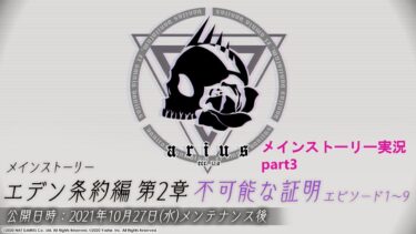 【ブルアカ】メインストーリー実況　Vol.3　エデン条約編　part4　+ ミニストーリー【ブルーアーカイブ】