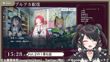 10月21日 ブルアカ本編初見配信 part11