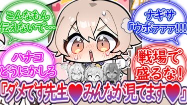 【SS】私たちの指揮官からナギサさんへ、メッセージをお伝えしますね【ブルーアーカイブ -Blue Archive- 反応集】