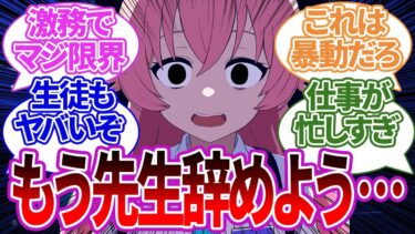 【SS集】激務で限界になった先生が辞める手紙を残したり大きな荷物を用意して先生を辞めるために逃げようとした際の生徒たちの反応【ブルーアーカイブ/ブルアカ/反応集/まとめ】