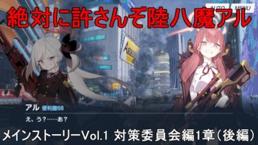 お世話になったラーメン屋を爆破するヤベー奴【ブルアカにわかによるブルアカ実況「メインストーリーVol 1 対策委員会編1章」】（後編）