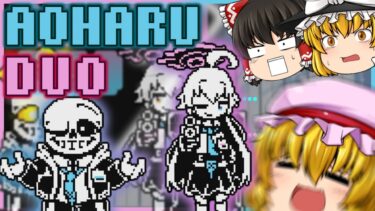 【ゆっくり実況】ブルアカとアンテがクロスオーバー！？【AOHARU DUO】