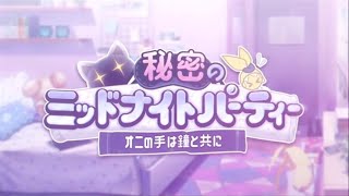 【ブルーアーカイブ】まったりブルアカ【12/27 秘密のミッドナイトパーティ③】