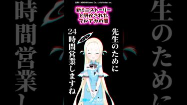 新ミニストーリーと明かされたブルアカの闇【ブルアカ反応集】#ブルーアーカイブ #ブルアカ #ソラ