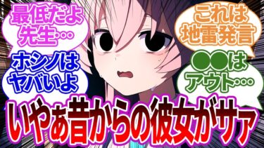 【SS集】先生がしょうもない見栄を張って存在しない彼女の話をして曇りまくるホシノや他生徒の場合の反応集【ブルーアーカイブ/ブルアカ/反応集/まとめ】