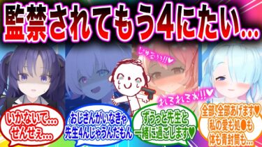 ヤンデレ生徒に監禁されて心配した生徒に救出されて即監禁されて(以下ループ【ブルーアーカイブ ブルアカ 反応集 まとめ】