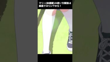 【ブルアカ】1分でわかるマリー(体操服)の魅力【解説・紹介】 #Shorts #ブルーアーカイブ #ブルアカ #Blue Archive