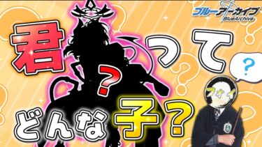 【ブルアカ】第2回！知らない子のストーリーに触れてく配信【ストーリー配信】