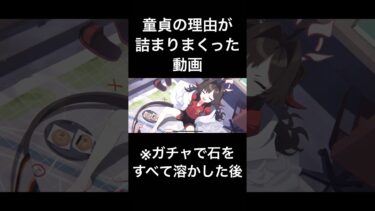 【ブルアカ】童貞の理由がすべて詰まった動画 #ブルアカ #ブルアカガチャ #反応まとめ #ゲーム実況 #ブルーアーカイブ #ショート動画