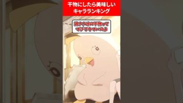 干物にしたら美味しいキャラランキング #ブルアカ #ブルーアーカイブ