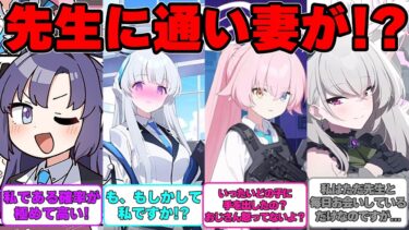 【SS】シャーレに通い妻している生徒がいると噂になっている世界線に対する反応集【ブルアカ】#ブルーアーカイブ #ブルアカ