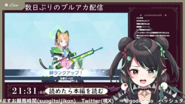 10月11日 ブルアカ本編初見配信 part9