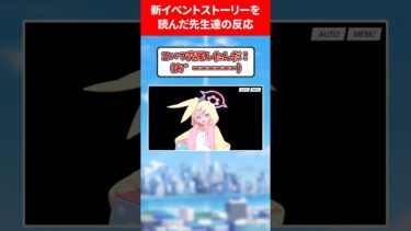 新イベントストーリーを読んだ先生の感想 #ブルアカ #ブルーアーカイブ