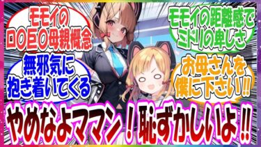 ここだけモモイにゲーム大好きな合法ロ〇巨〇お母さんがいる世界線に対する先生方の反応集【ブルアカ・総集編】