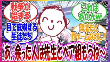 ここだけ訓練中に二人組にさせようとして「余った人は先生と組もうね！」と行ったところえらいことになってしまった世界線に対する先生方の反応集【ブルアカ・総集編】
