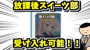 【ブルアカ】初心者先生、初めての生徒開放