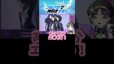 【#切り抜き 】センシティブギリギリなブルアカ配信をする女【#ブルアカ  #vtuber #ゲーム実況 #新人vtuber #shorts #バズれ 】