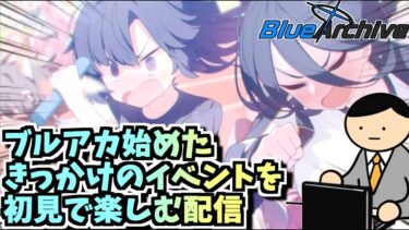【ブルアカ】ゴールを狙え！！【晄輪大祭】