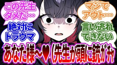 【SS集】先生が「おふざけ」で頭に銃を向けている瞬間を見てしまった生徒たちの反応集【ワカモ/ブルーアーカイブ/ブルアカ/反応集/まとめ】