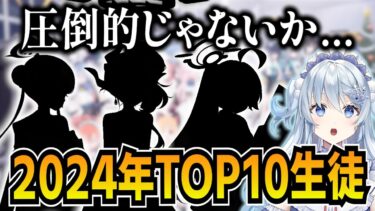 【ブルアカ】視聴者投票で決める今年活躍した生徒TOP10！【ブルーアーカイブ-Blue Archive-】