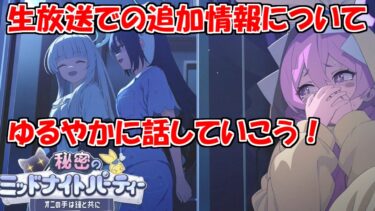 生放送で発表された新情報について語るブルアカを実況プレイする　＃68【ブルーアーカイブ】