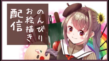 【お絵描き配信】ブルアカの切り抜き漫画を描いていきます！