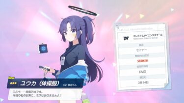 【ブルアカ】体操服ユウカガチャ祝賀会【ゲーム実況】【ブルーアーカイブ】