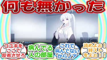 ノアの部屋がだいぶアレだったことにびっくりする先生たちの反応集【ブルーアーカイブ/ブルアカ】