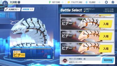 【#ブルアカ LIVE配信】市街地貫通ビナーTORMENT5日目