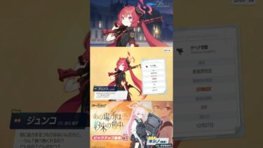 【ブルアカ】赤司ジュンコ　星2ガチャ演出＆ボイス！！！あの場所は約束の最中ピックアップゲヘナ#ブルーアーカイブ#ブルアカ#赤司ジュンコ#金元寿子#ピックアップ#ゲーム実況#ゲーム#ガチャ#shorts