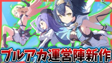 ブルアカ運営のYostarが新作ソシャゲを発表！ステラソラの解説&個人的な感想【ステラソラ】