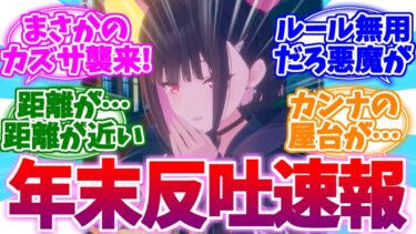 大晦日にまさかの猫襲来！年末反吐速報【ブルーアーカイブ/ブルアカ/反応集】