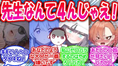 【SS】先生が生徒たちの冗談混じりの罵倒を真に受けて本当に４にたくなってしまった世界線に対する先生たちの反応【ブルアカ・ブルーアーカイブ・ブルアカ反応集・曇らせ】