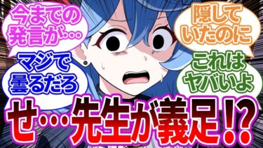 【SS集】先生が実は義手や義足だと知り、今までのキツい発言を後悔するアコや他生徒の場合の反応集【ブルーアーカイブ/ブルアカ/反応集/まとめ】