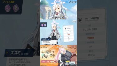【ブルアカ】守月スズミ　星1ガチャ演出＆ボイス！！！あの場所は約束の最中ピックアップトリニティ#ブルーアーカイブ#ブルアカ#守月スズミ#社本悠#ピックアップ#ゲーム実況#ゲーム#ガチャ#shorts