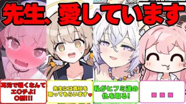 【SS】先生が生徒たちと「愛しているゲーム」をする世界線に対する反応集【ブルアカ】#ブルーアーカイブ #ブルアカ