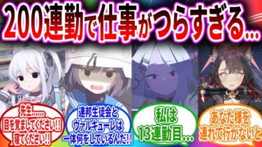 200連勤今季10回目の9徹を達成した働きすぎ先生【ブルーアーカイブ ブルアカ 反応集 まとめ】