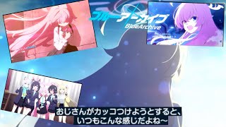 ようやくホシノを救えた男【ブルアカ】