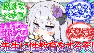 大人なのに女〇器を見た事すら無い先生に性教育をするアズサ【ブルーアーカイブ -Blue Archive- 反応集】