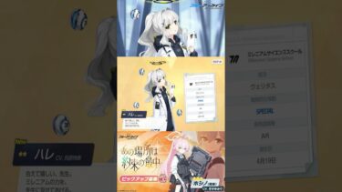 【ブルアカ】小鈎ハレ　星2ガチャ演出＆ボイス！！！あの場所は約束の最中ピックアップミレニアム#ブルーアーカイブ#ブルアカ#小鈎ハレ#貝原玲奈#ピックアップ#ゲーム実況#ゲーム#ガチャ#shorts