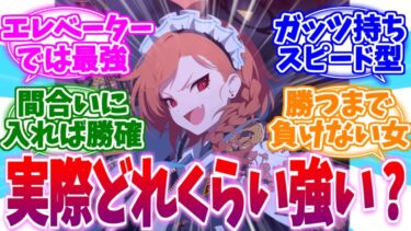 実際どれくらい強い？エレベーター内最強の女ネルへの反応集【ブルーアーカイブ/ブルアカ/反応集】
