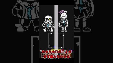 サンズとホシノが協力！？ [Aoharu Duo] #shorts #ブルアカ #ブルーアーカイブ #blueearchive  #アンダーテール #undertale実況 #アンダーテールau